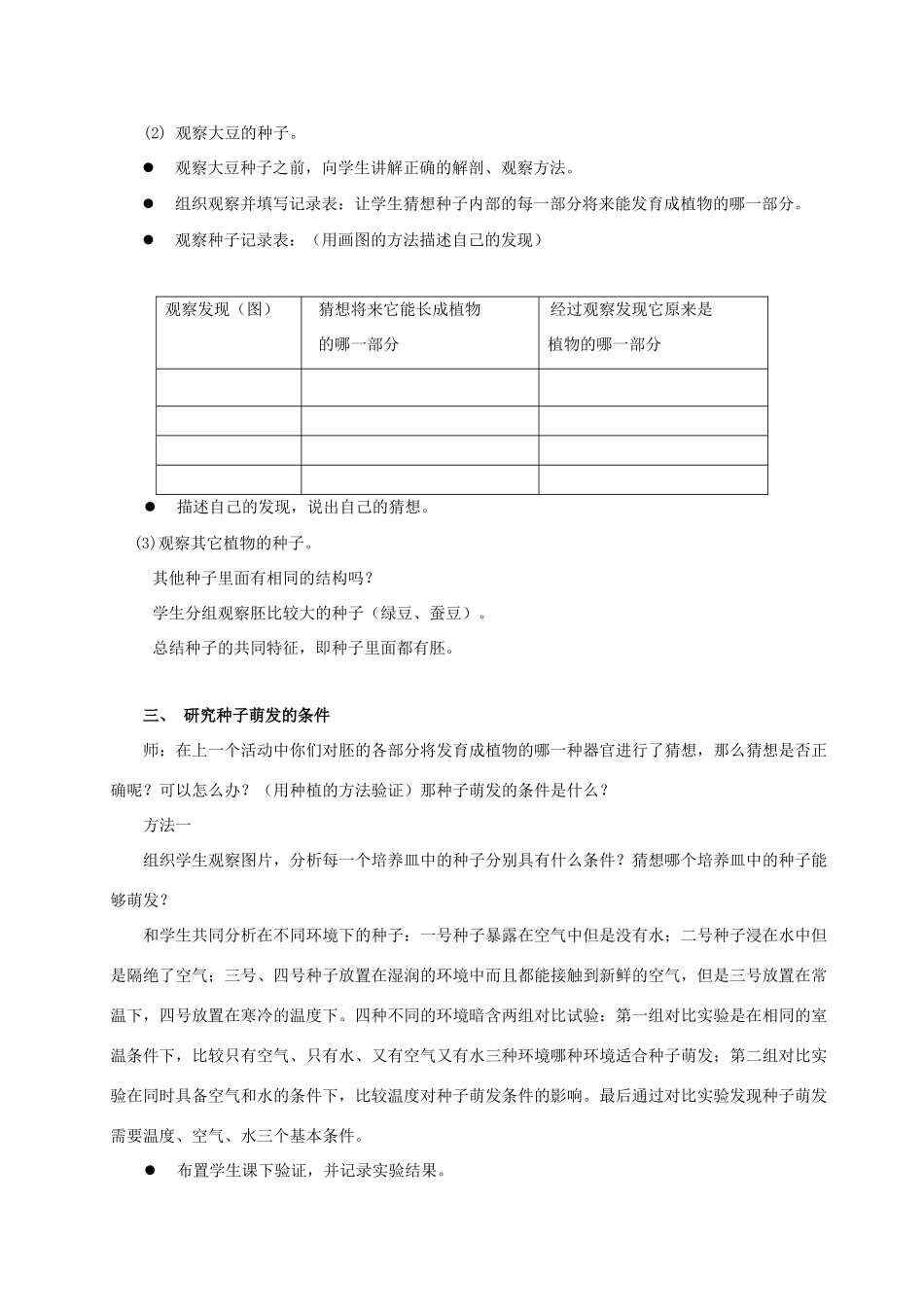 四年级科学下册 播撒希望的种子教案 湘教版_第2页