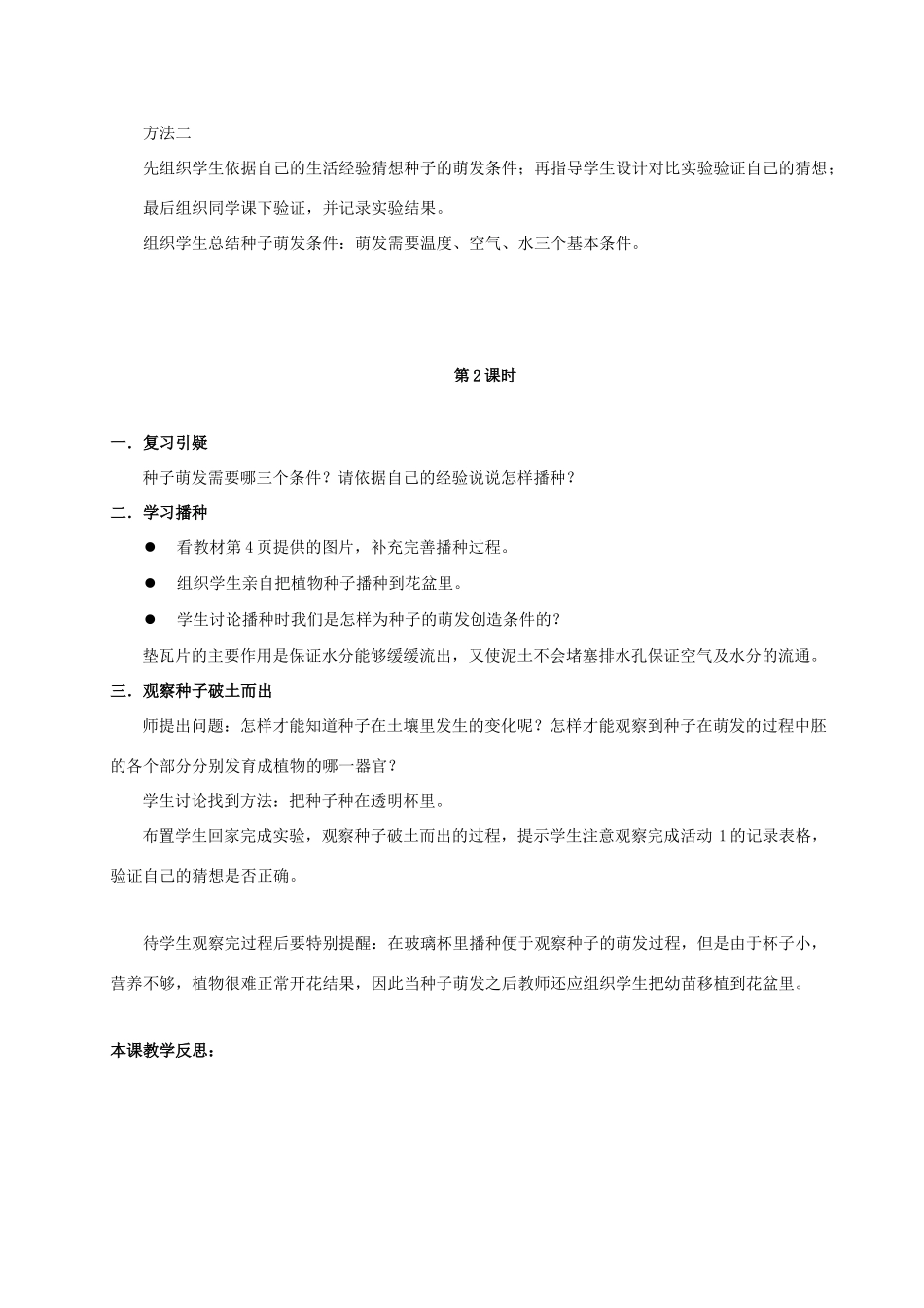 四年级科学下册 播撒希望的种子教案 湘教版_第3页
