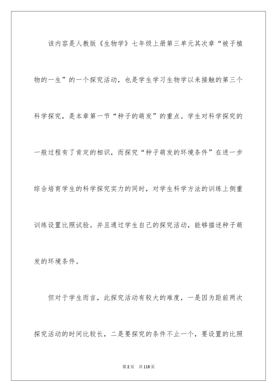 2024《种子》教学设计_2_第2页