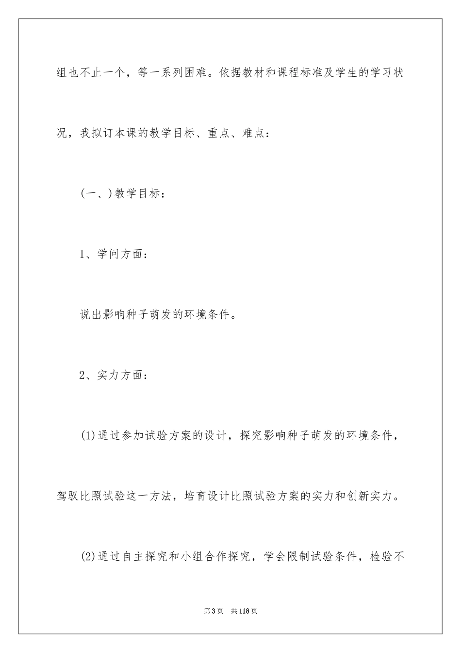 2024《种子》教学设计_2_第3页