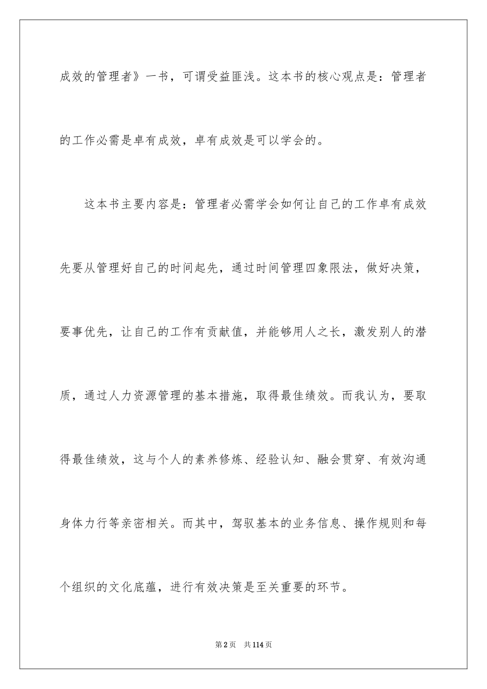 2024《卓有成效的管理者》读书笔记_2_第2页
