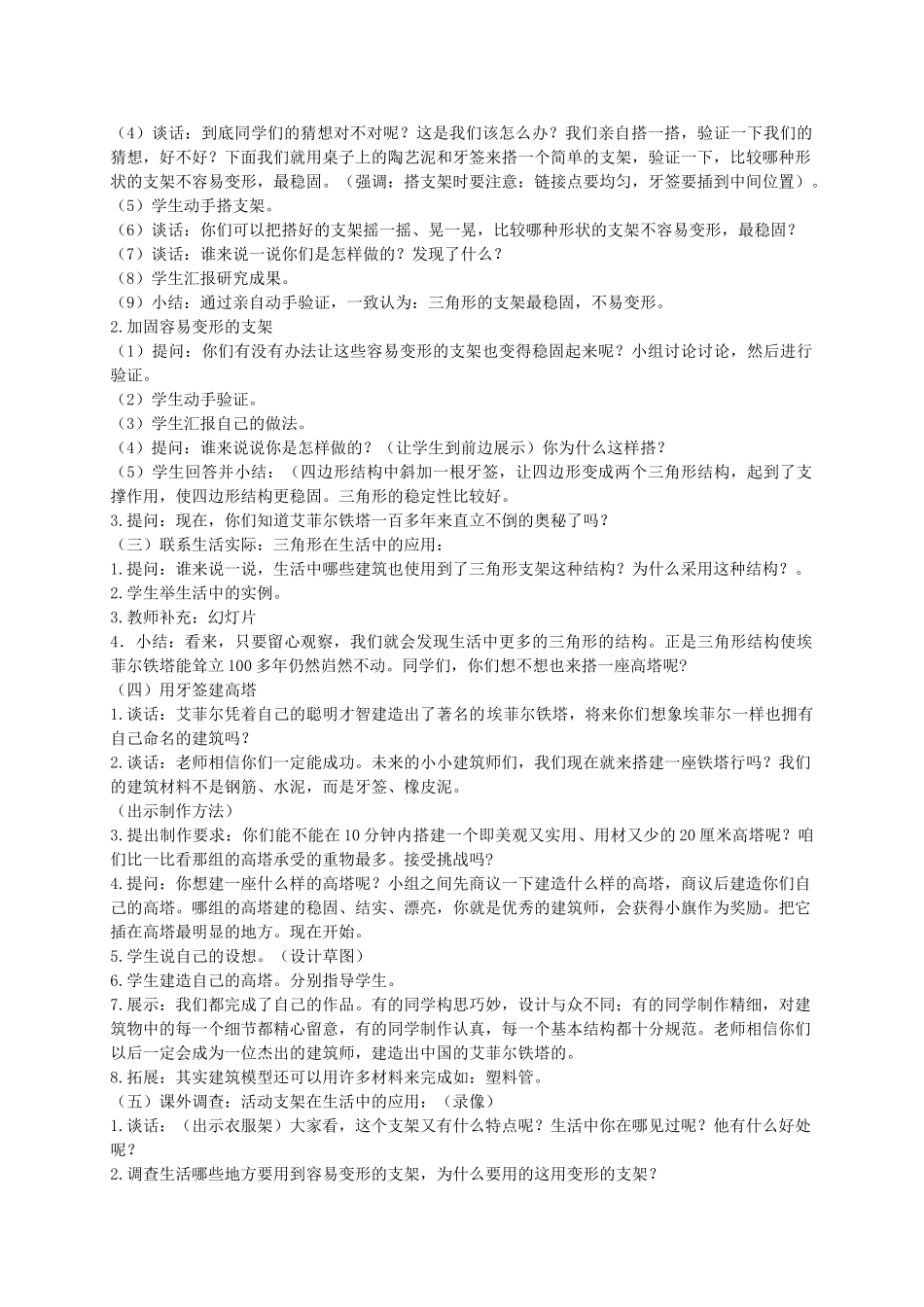 四年级科学下册 搭支架 1教案 首师大版_第2页