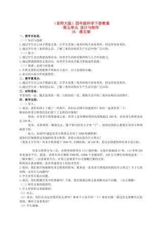 四年级科学下册 搭支架 1教案 首师大版