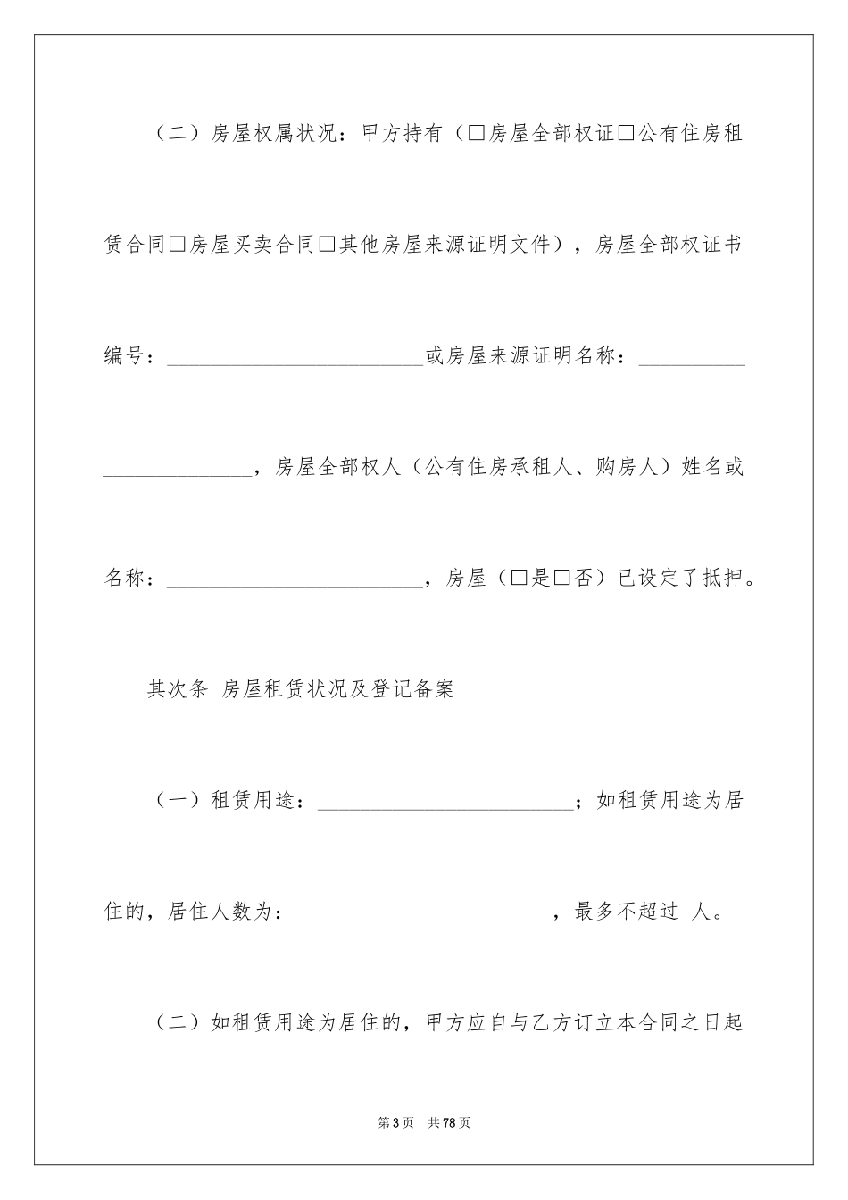 2024二手房租赁合同_28_第3页