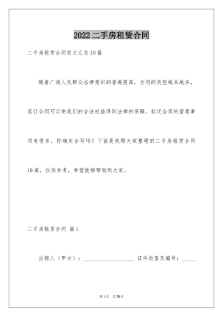 2024二手房租赁合同_28