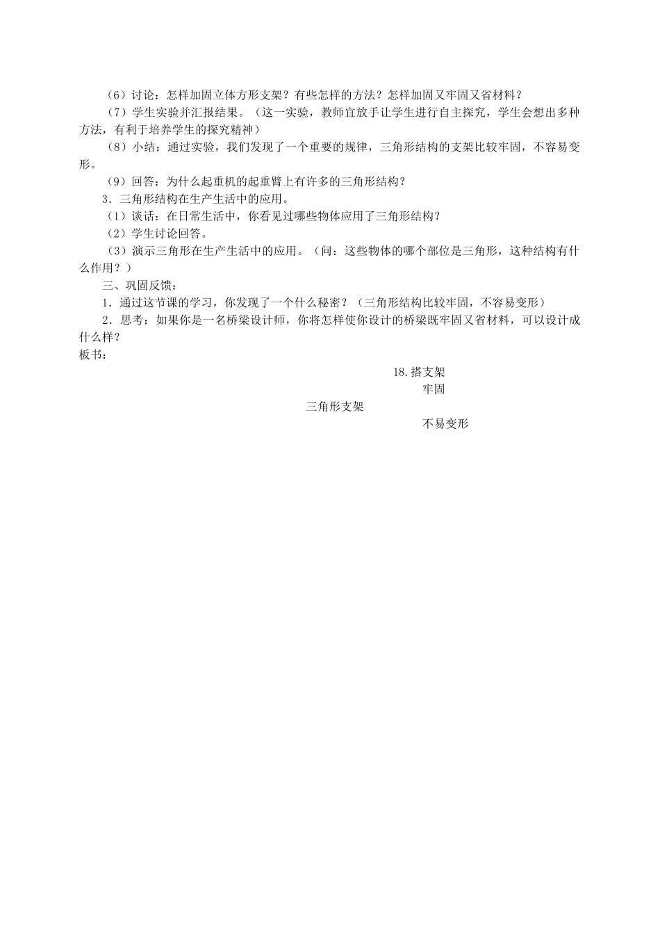 四年级科学下册 搭支架 2教案 首师大版_第2页