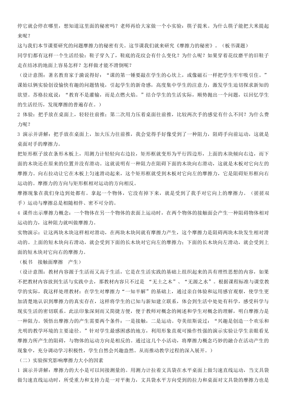 四年级科学下册 摩擦力的秘密教学设计与反思 苏教版_第2页