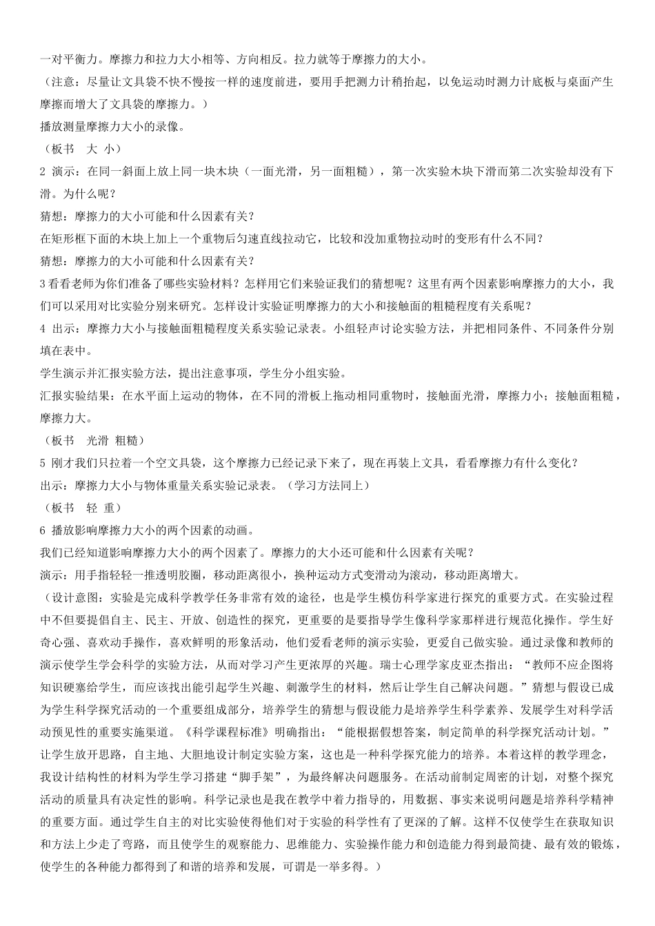 四年级科学下册 摩擦力的秘密教学设计与反思 苏教版_第3页