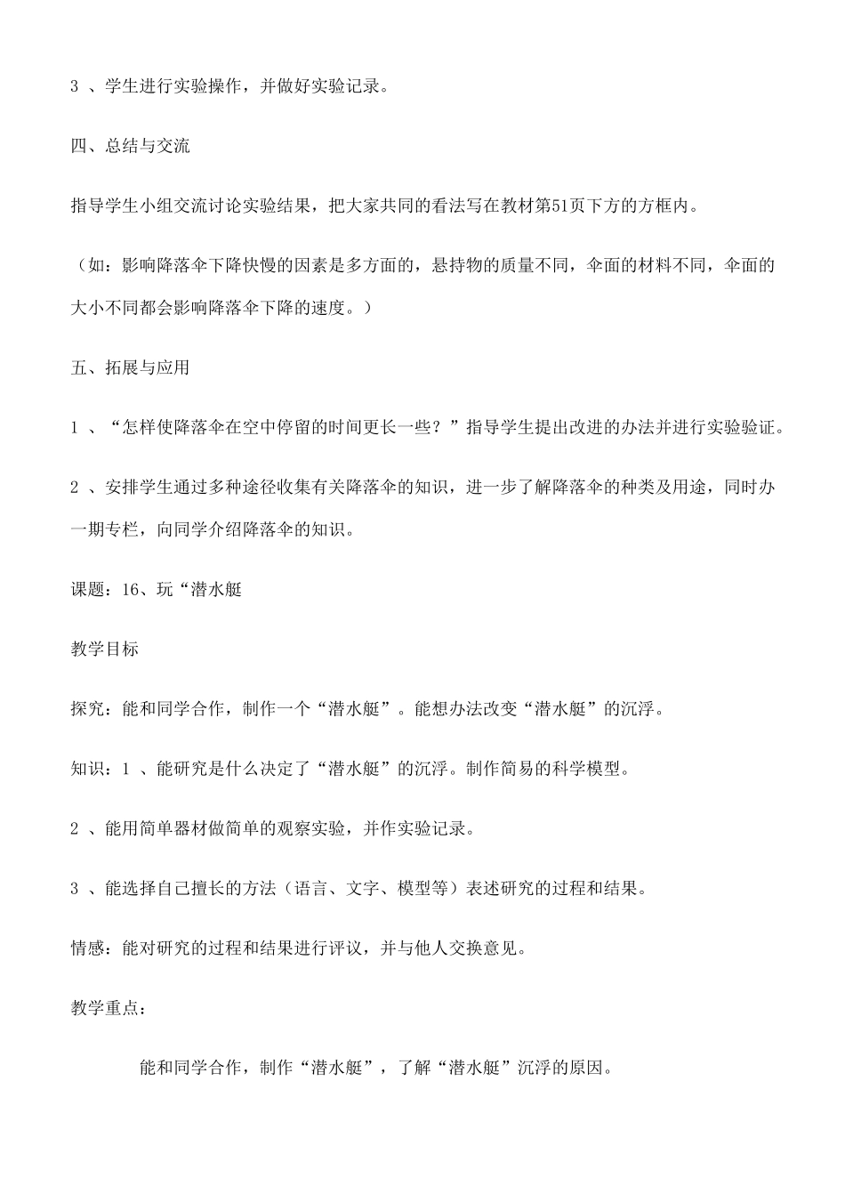 四年级科学下册 打篮球第三课时教案 鄂教版_第2页