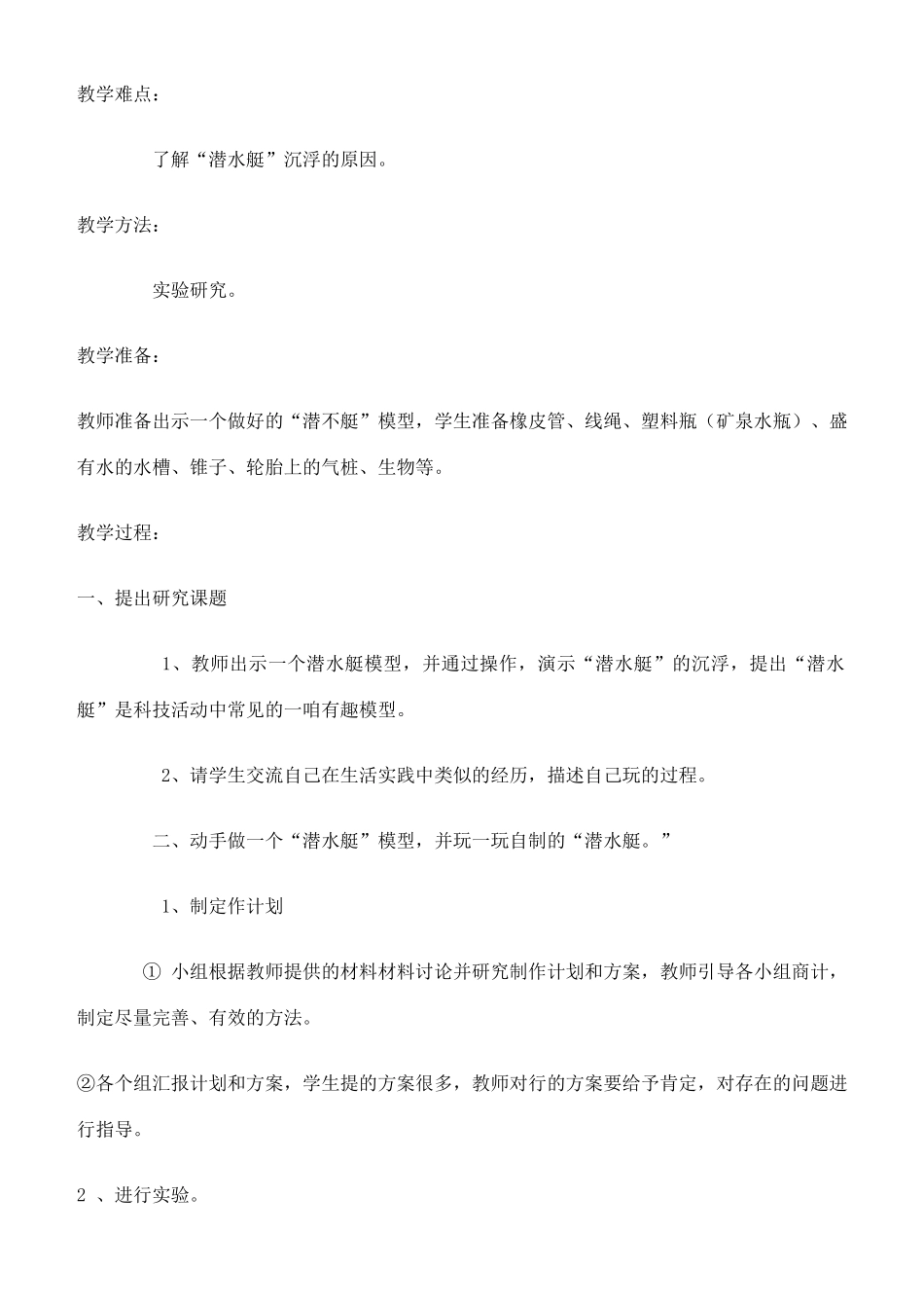 四年级科学下册 打篮球第三课时教案 鄂教版_第3页