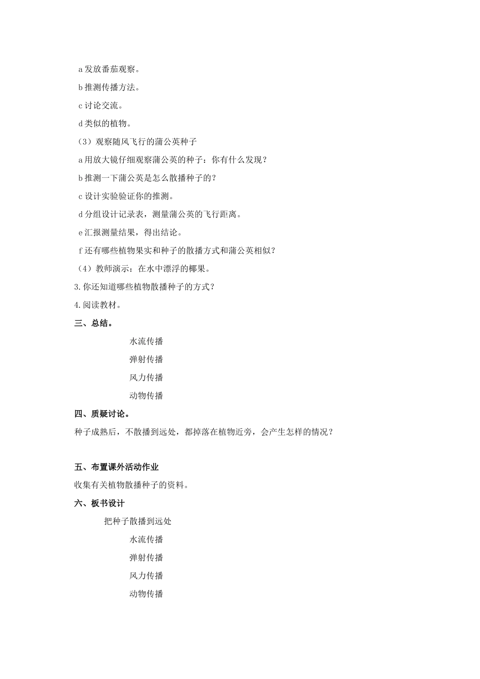 四年级科学下册 把种子撒播到远处教案 教科版_第2页