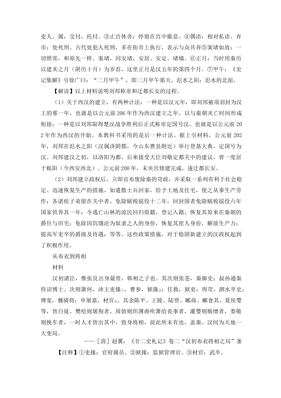 《西汉建立和“文景之治”》史料集锦_第2页