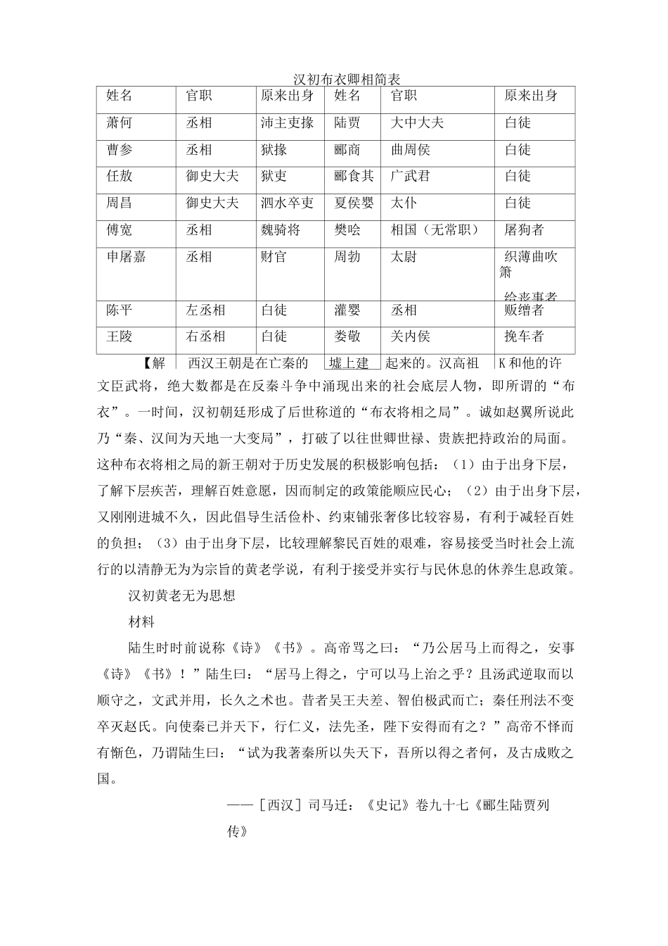 《西汉建立和“文景之治”》史料集锦_第3页