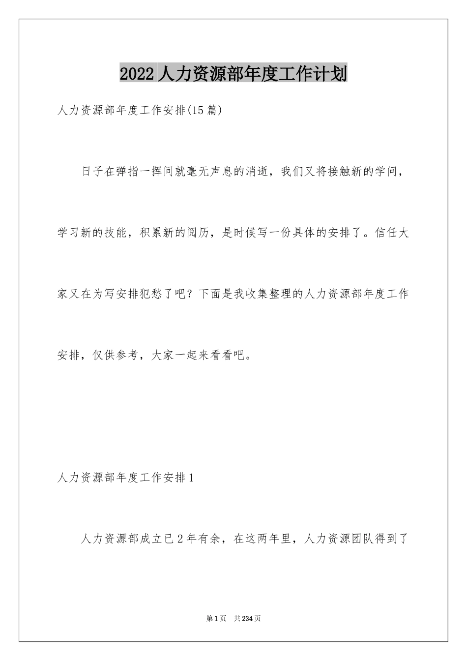 2024人力资源部年度工作计划_8_第1页