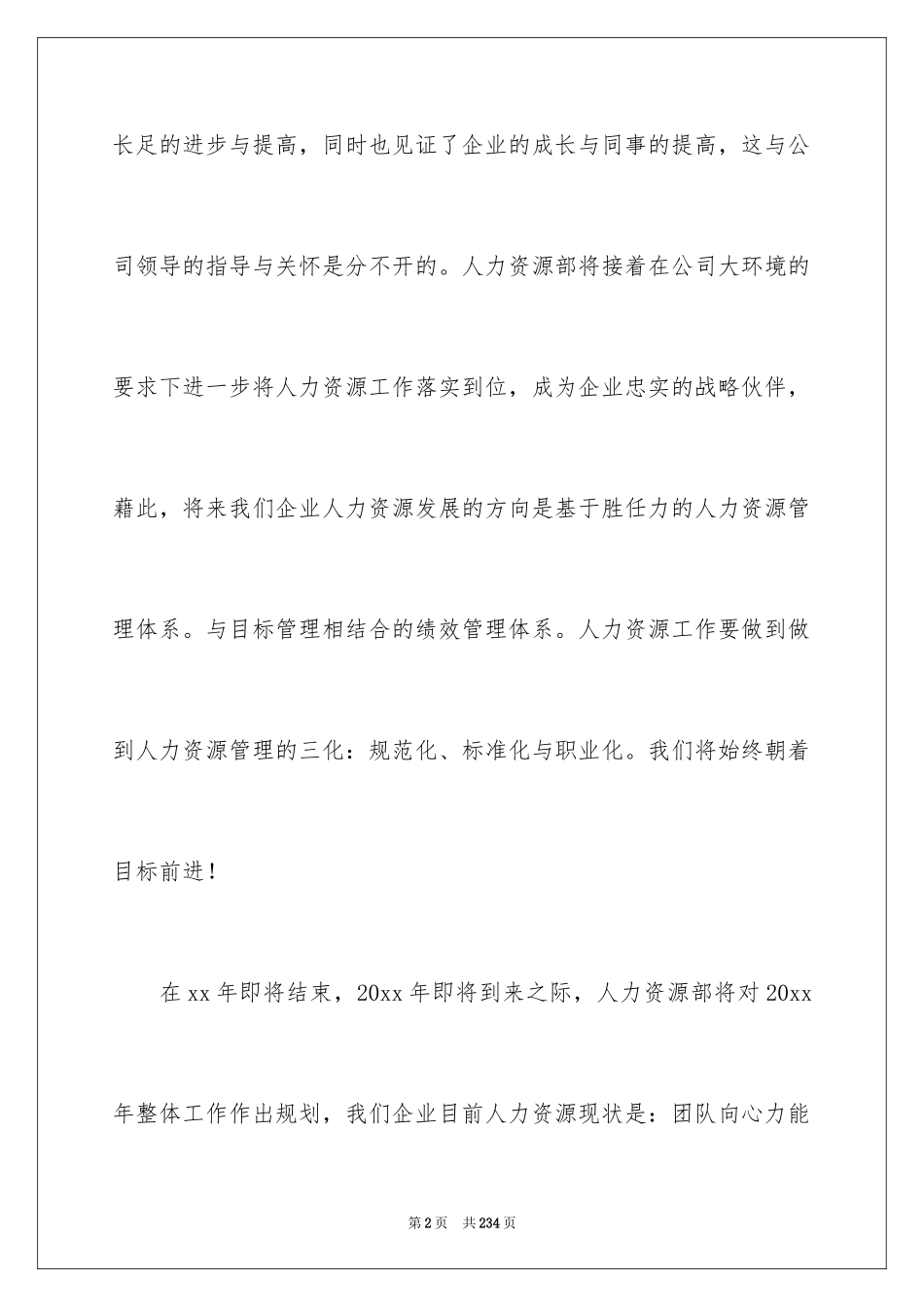 2024人力资源部年度工作计划_8_第2页