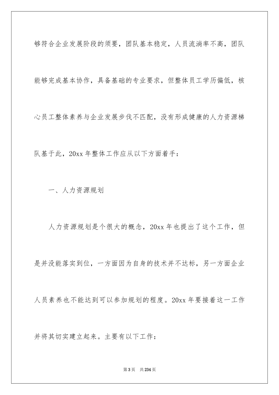 2024人力资源部年度工作计划_8_第3页