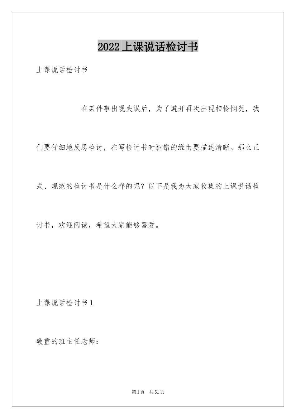 2024上课说话检讨书_94_第1页