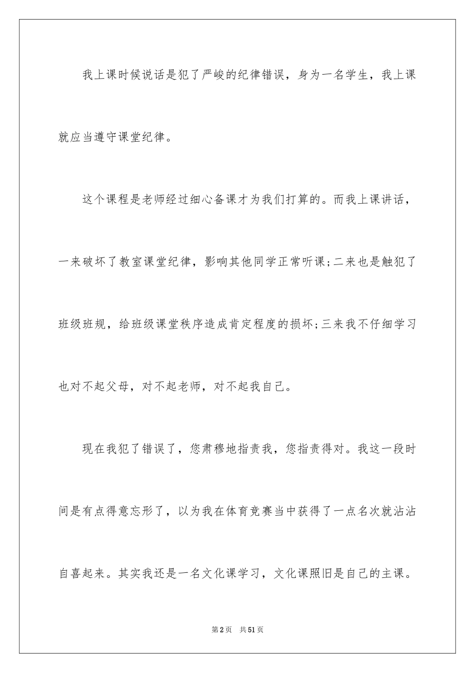 2024上课说话检讨书_94_第2页
