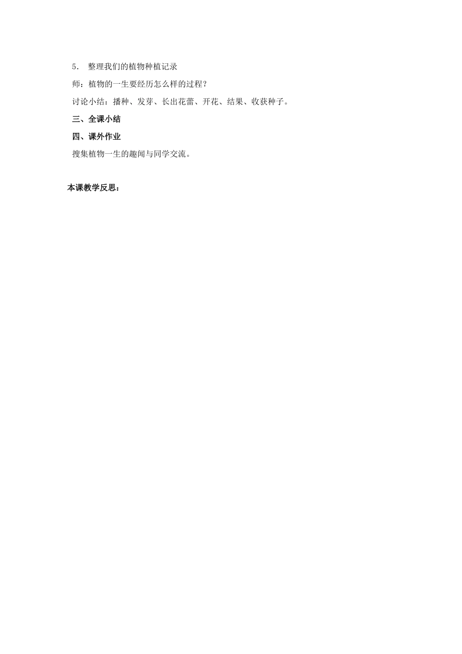 四年级科学下册 开花结果教案 湘教版_第2页