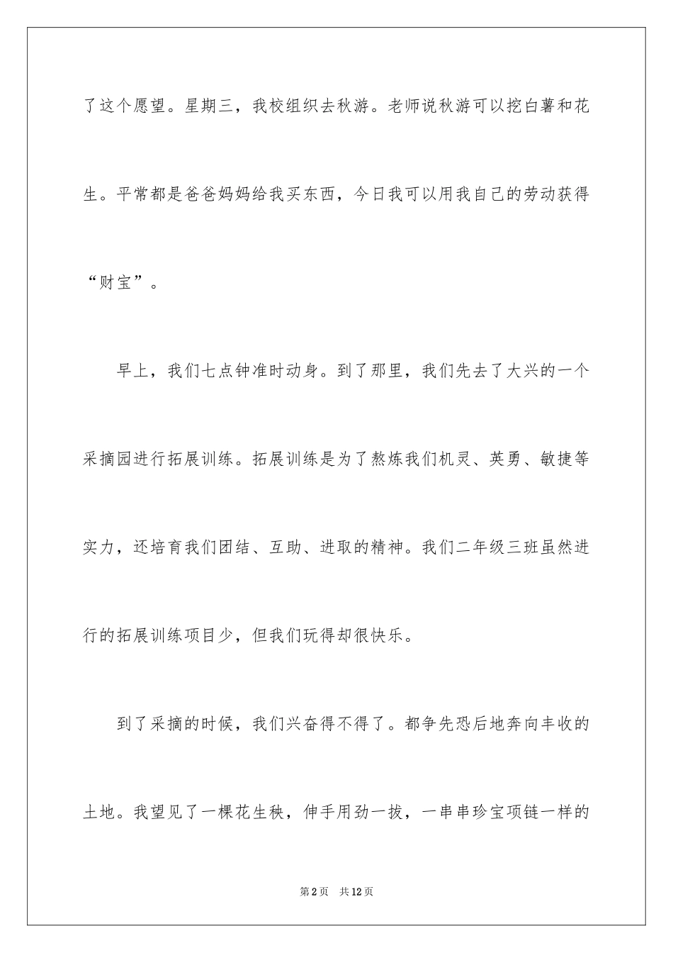 2024二年级优秀作文_86_第2页