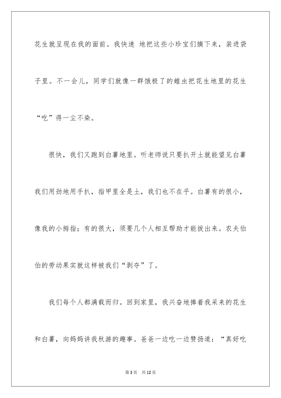 2024二年级优秀作文_86_第3页