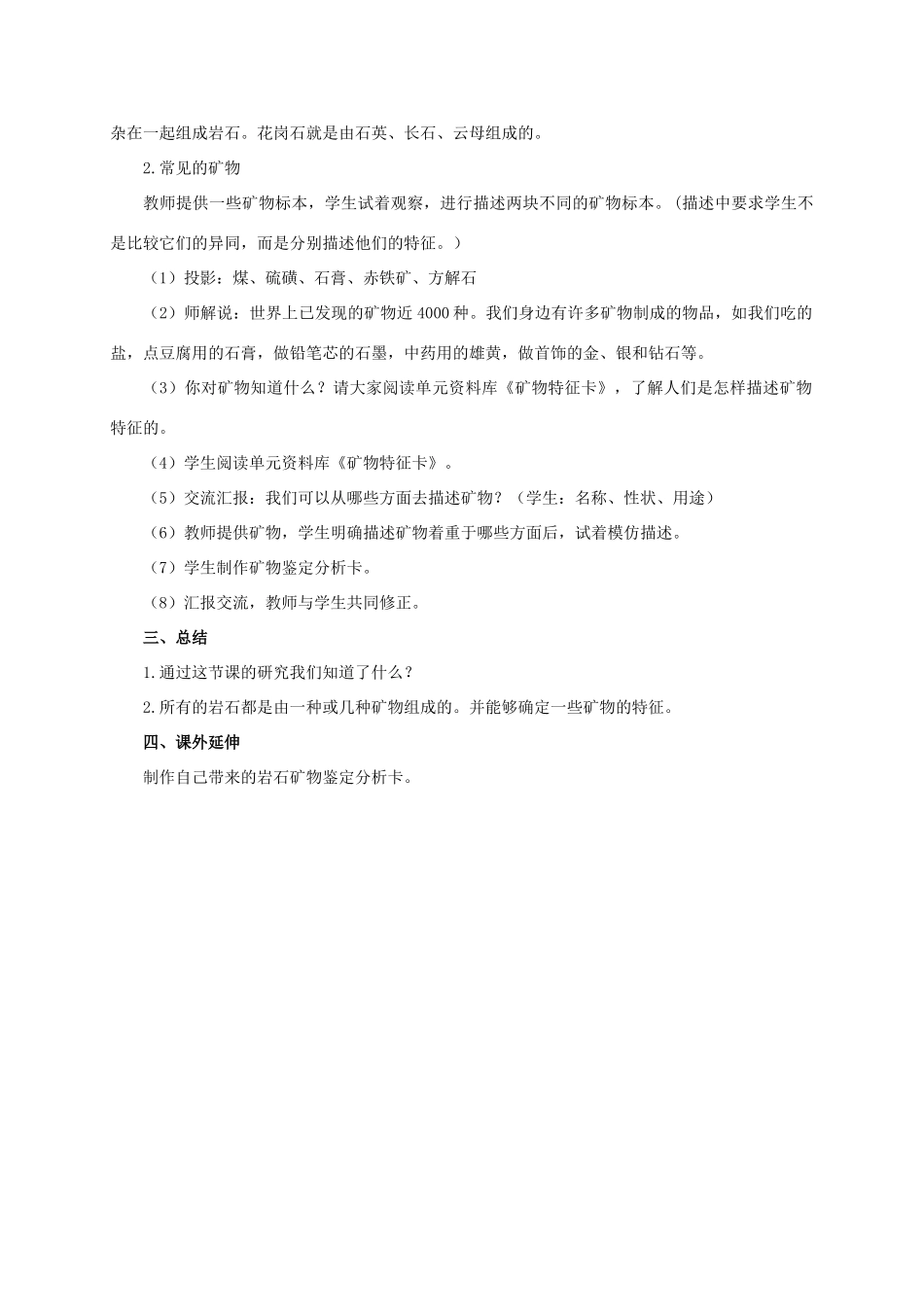 四年级科学下册 岩石的组成教案 教科版_第2页