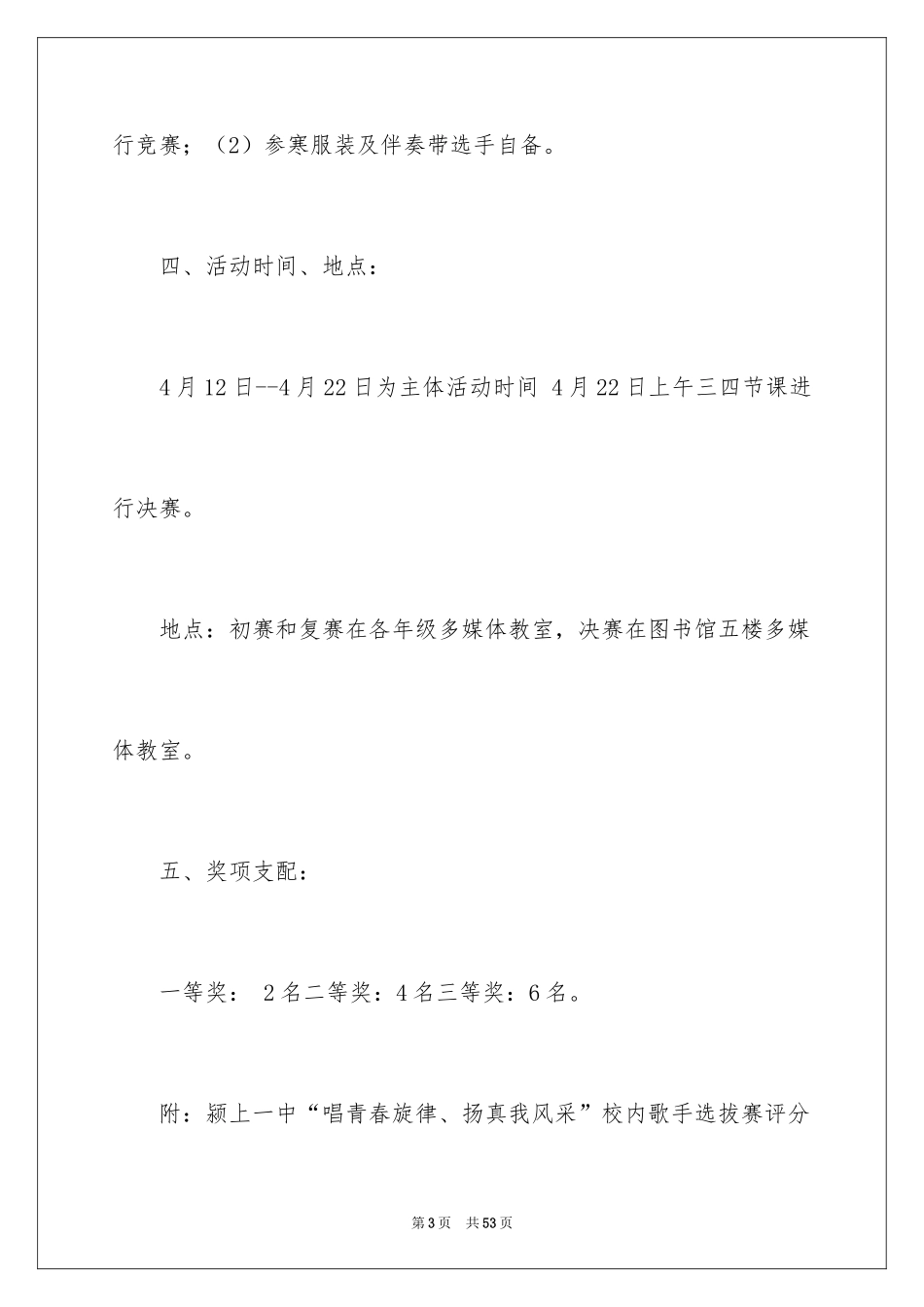 2024五四活动方案_83_第3页