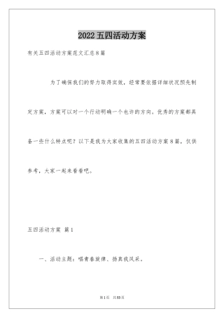 2024五四活动方案_83