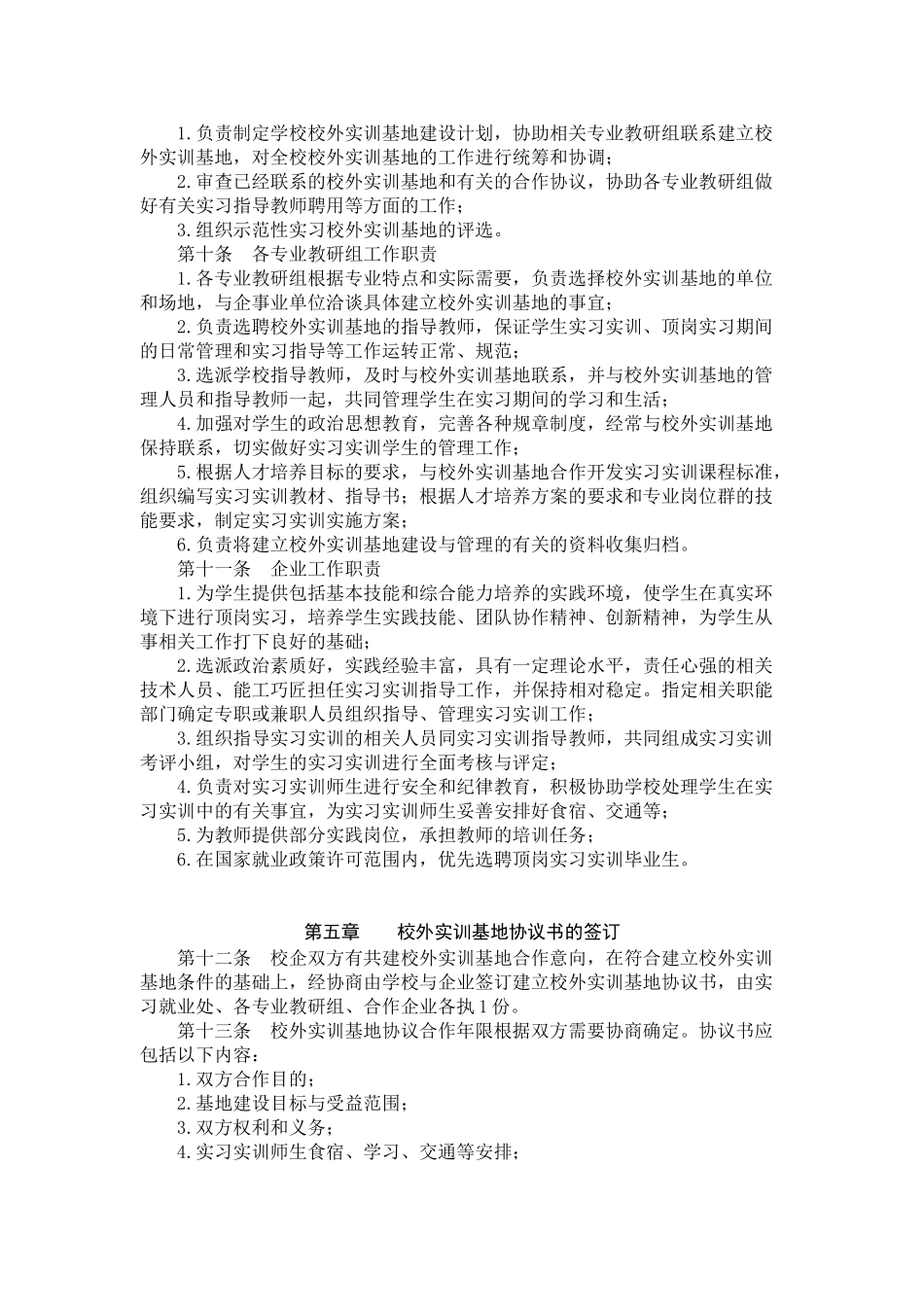 上虞职业中专校外实训基地建设与管理办法_第2页