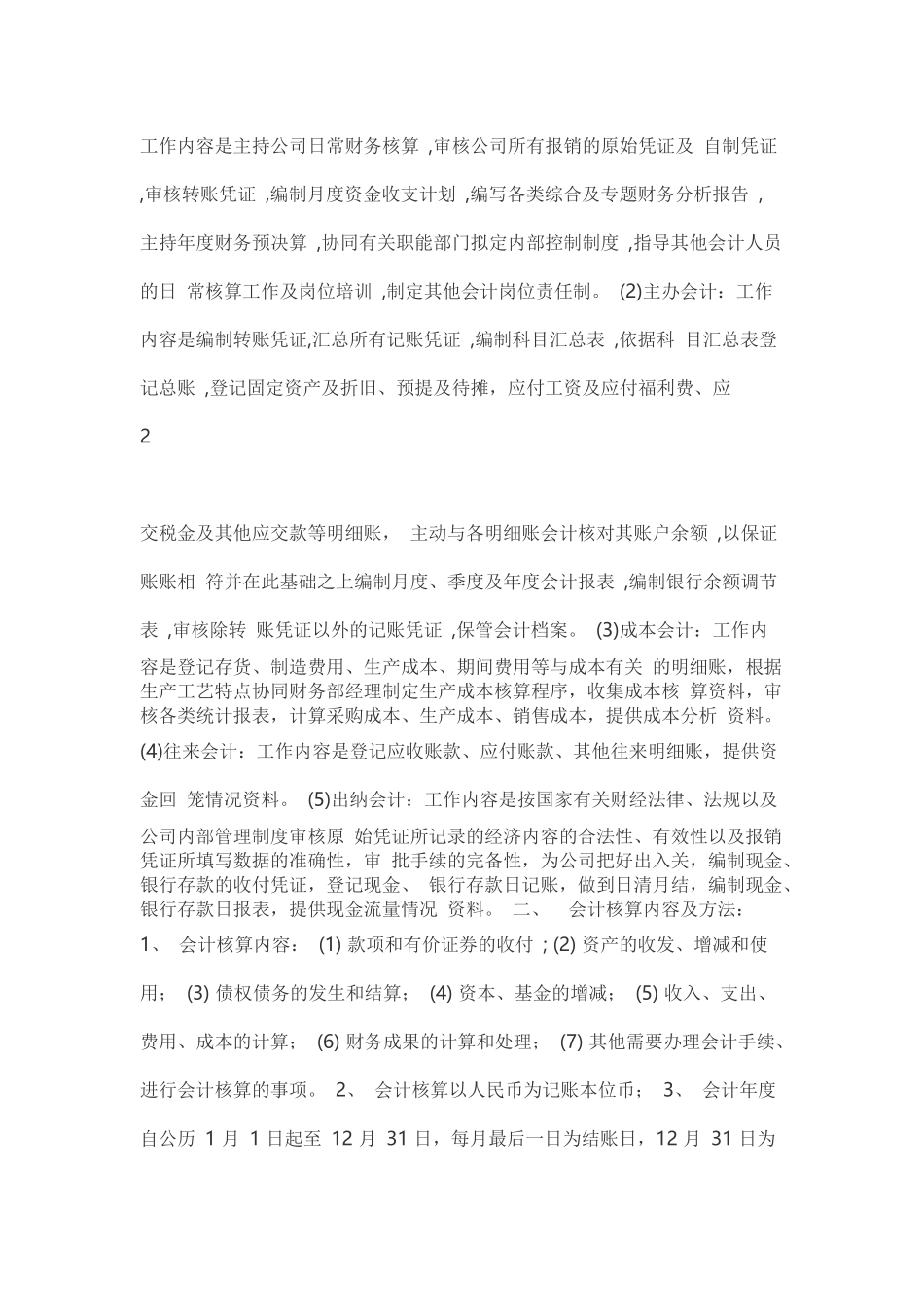 上海金泰股份有限公司会计核算体系_第2页