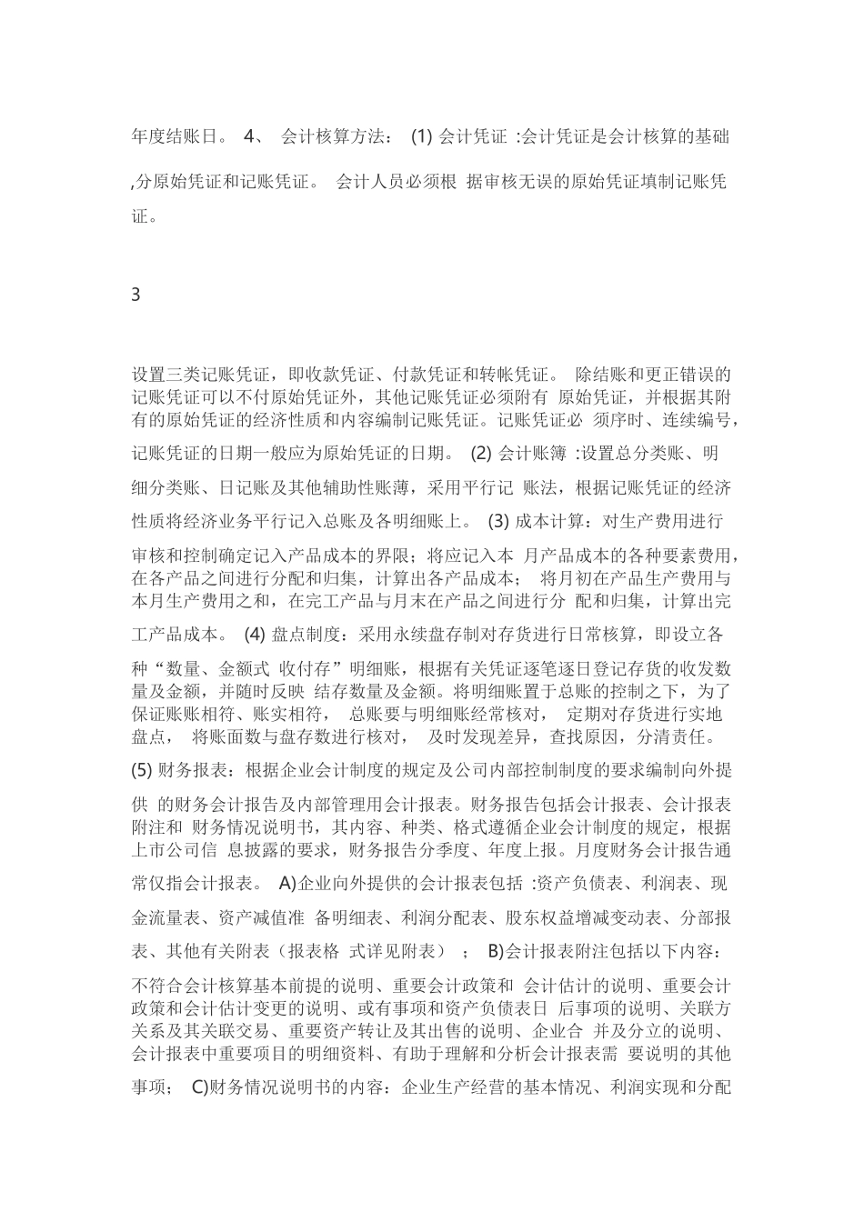 上海金泰股份有限公司会计核算体系_第3页