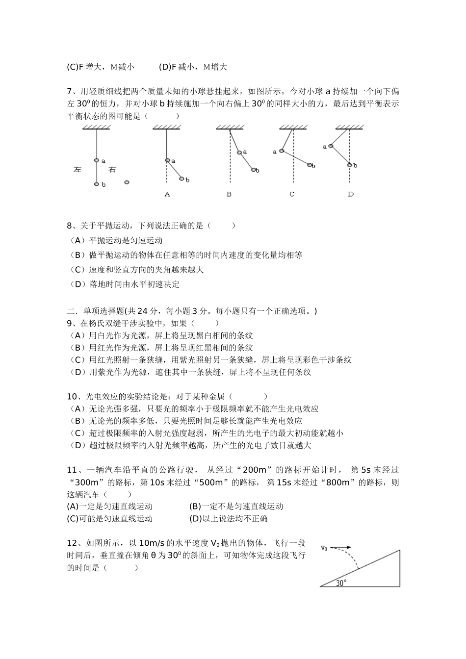 上海重点中学2011-2012学年高二下学期期末考试 物理试题_第2页