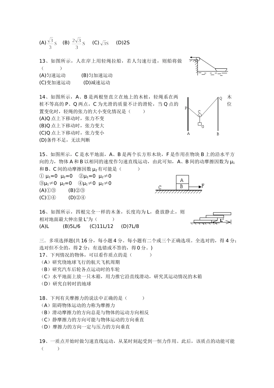 上海重点中学2011-2012学年高二下学期期末考试 物理试题_第3页