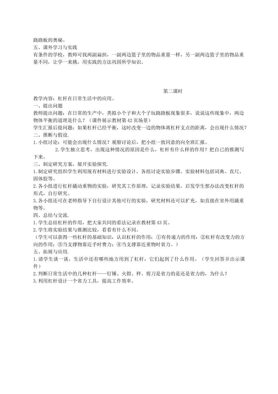 四年级科学下册 小个子能不能跷起大个子1教案 鄂教版_第2页