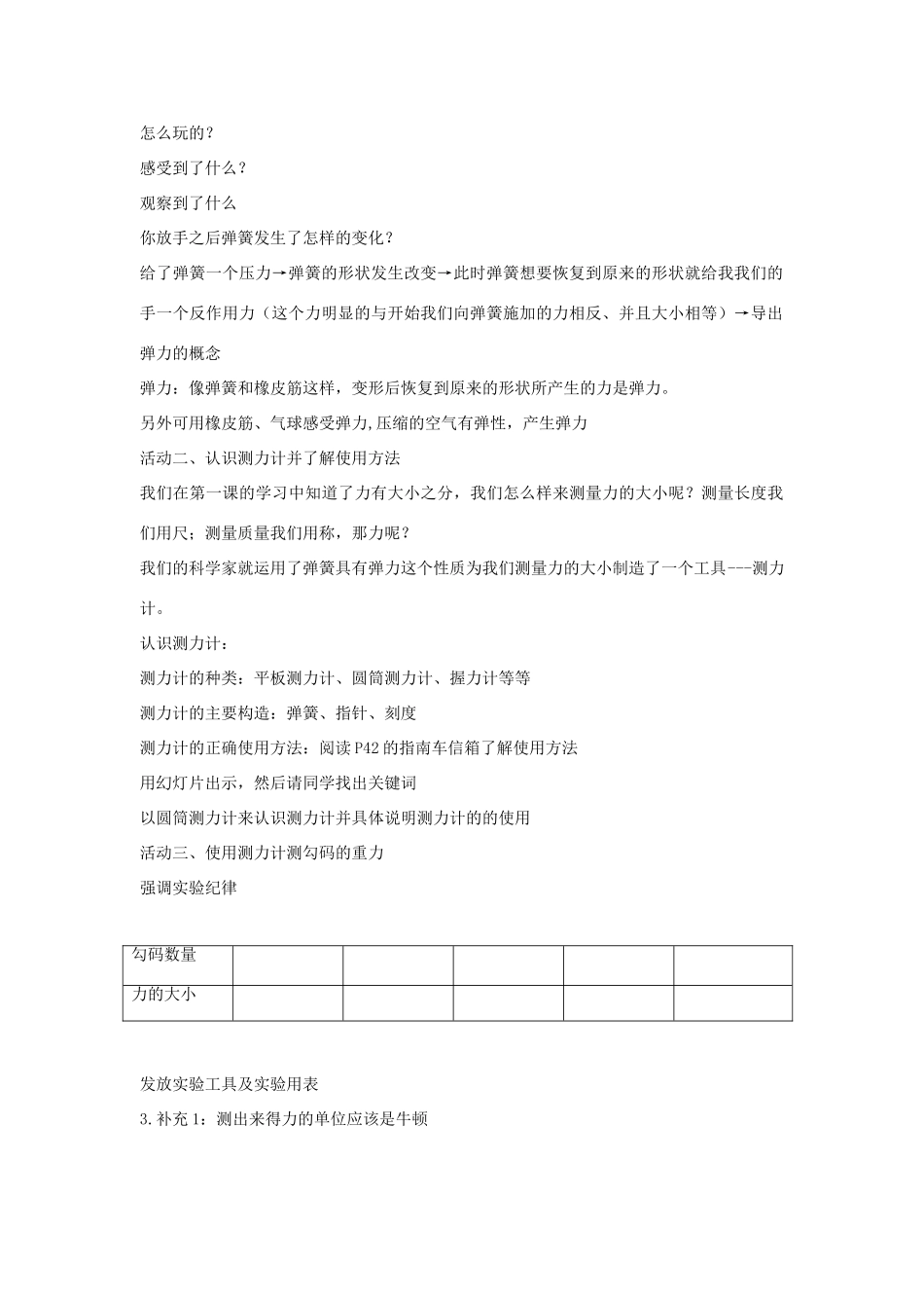 四年级科学下册 弹簧和橡皮筋教案 湘教版_第2页