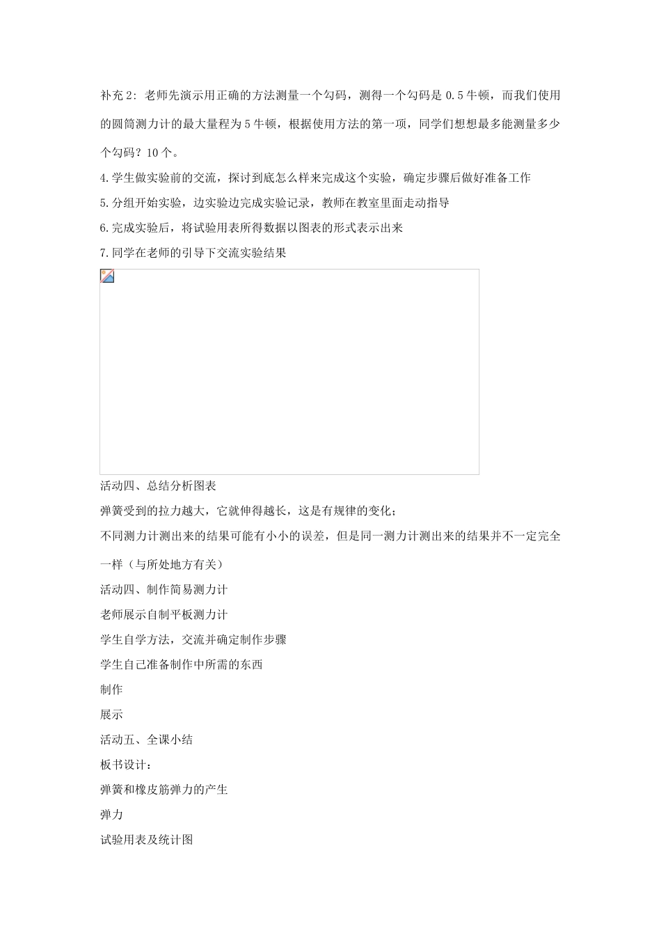 四年级科学下册 弹簧和橡皮筋教案 湘教版_第3页