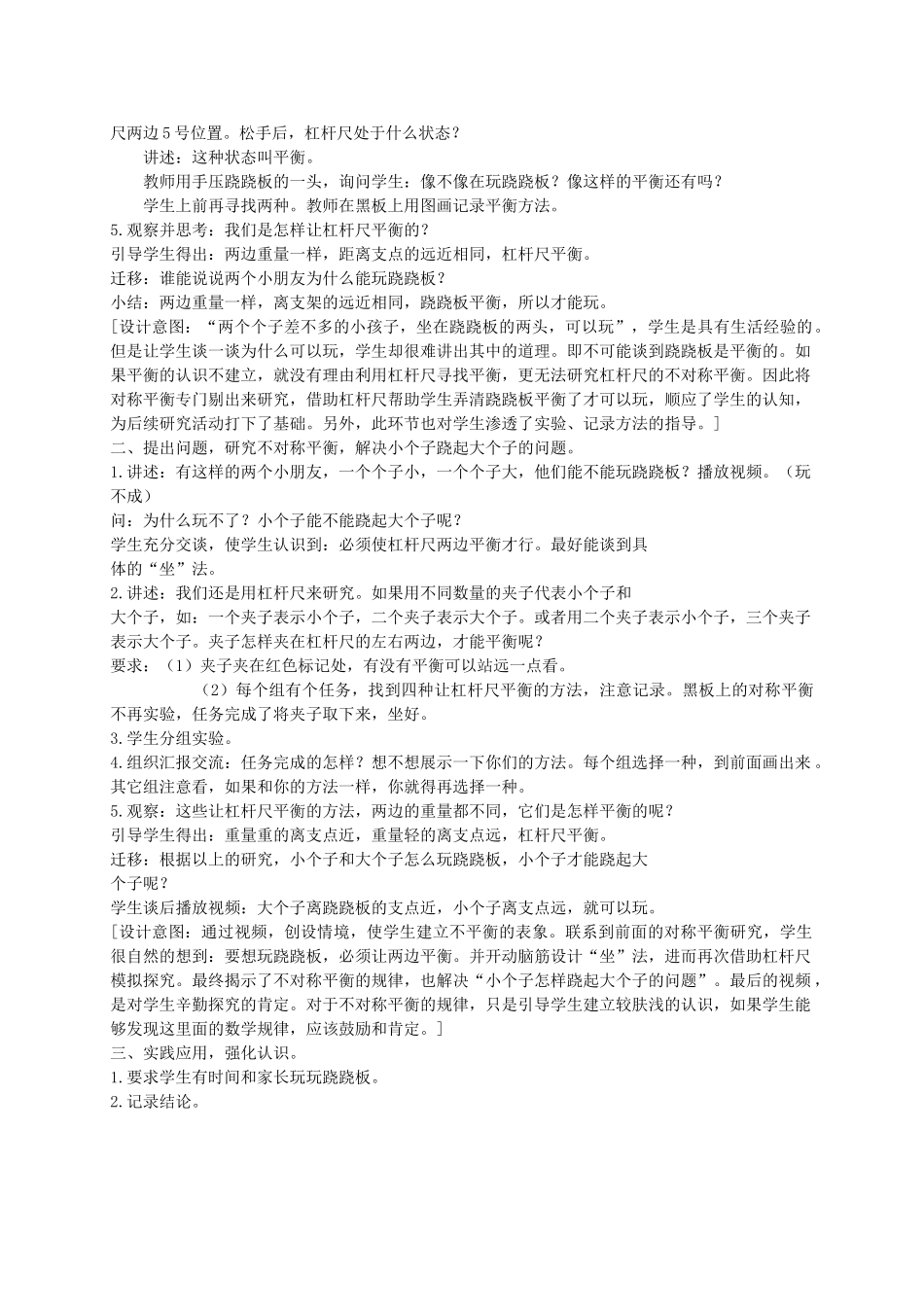 四年级科学下册 小个子能不能跷起大个子2教案 鄂教版_第2页