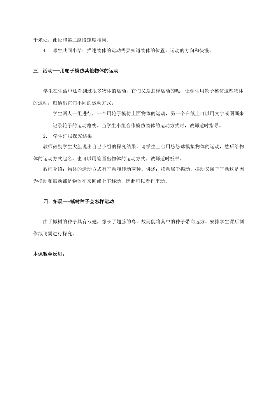 四年级科学下册 它是怎样运动的教案 湘教版_第2页