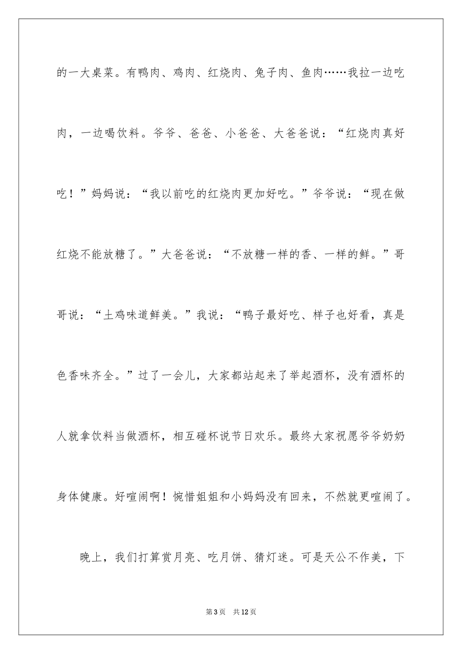 2024二年级中秋作文_3_第3页