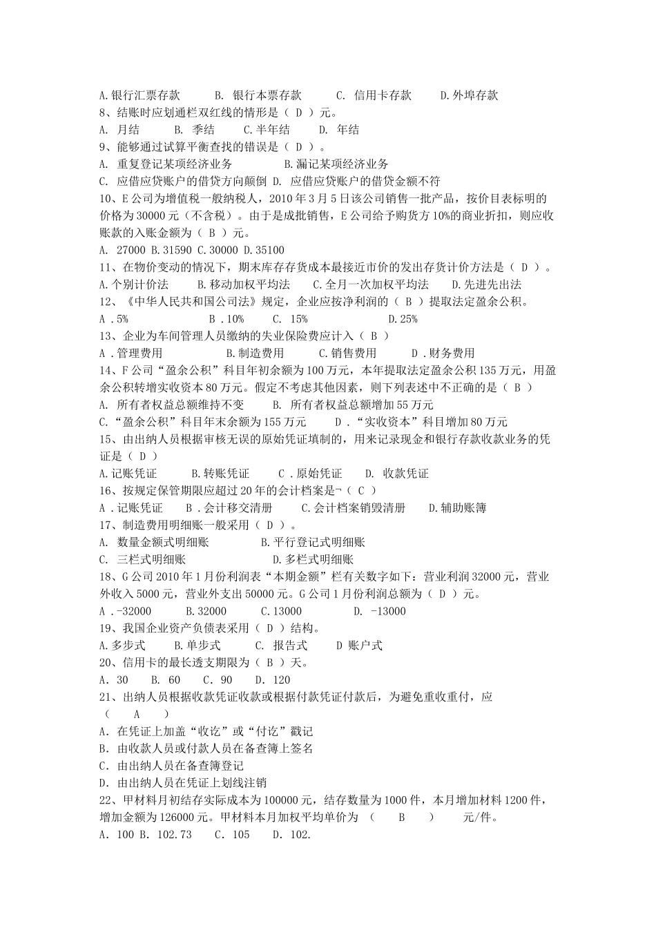 上海：XXXX年上半年会计从业考试《会计基础》真题及答案_第2页