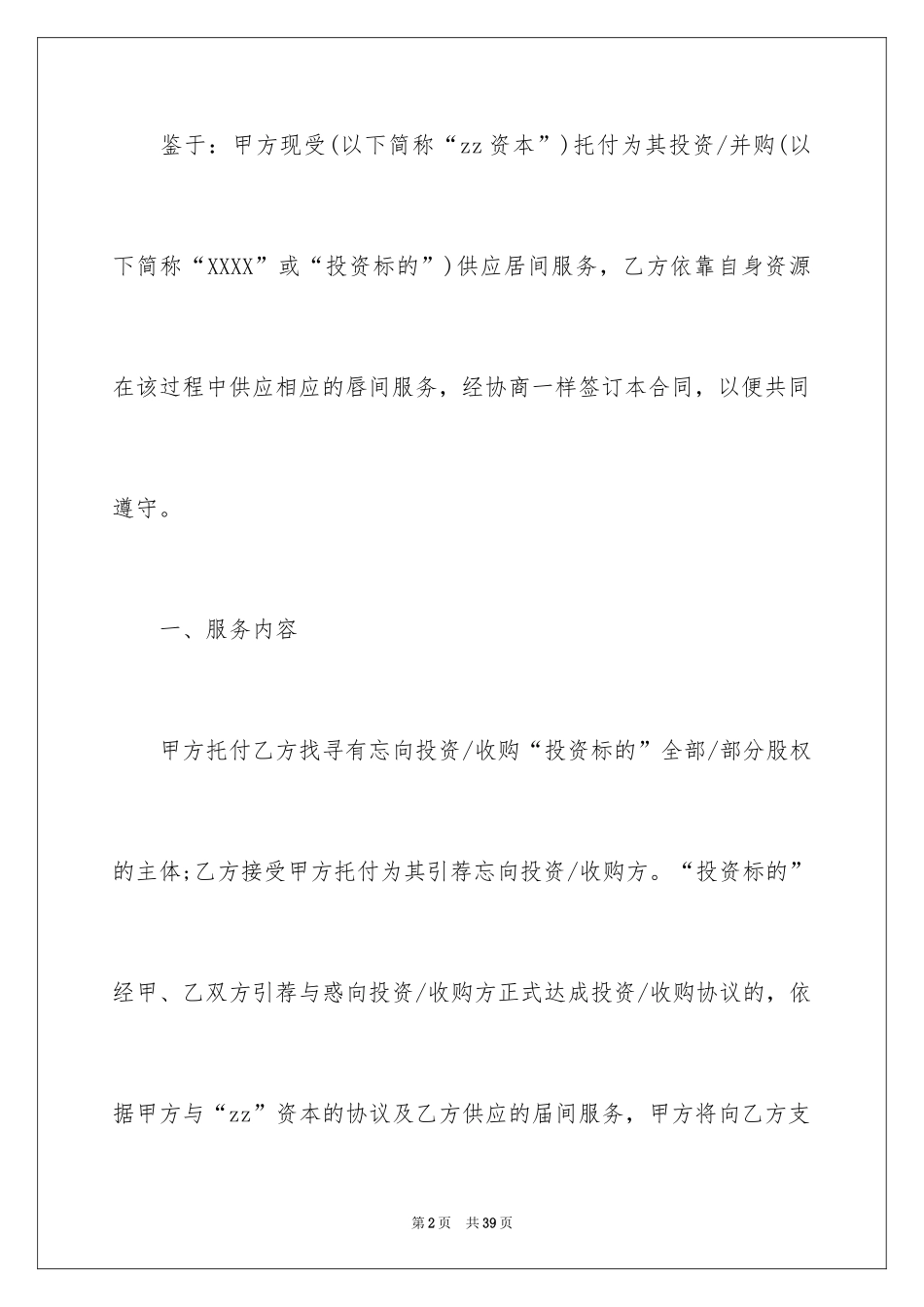 2024交易协议书_11_第2页