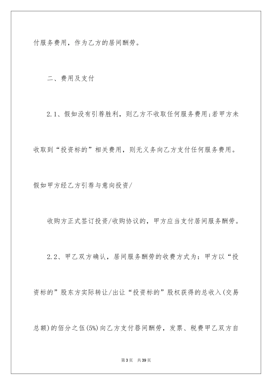 2024交易协议书_11_第3页