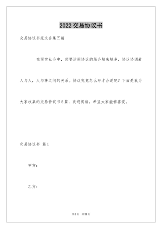 2024交易协议书_11