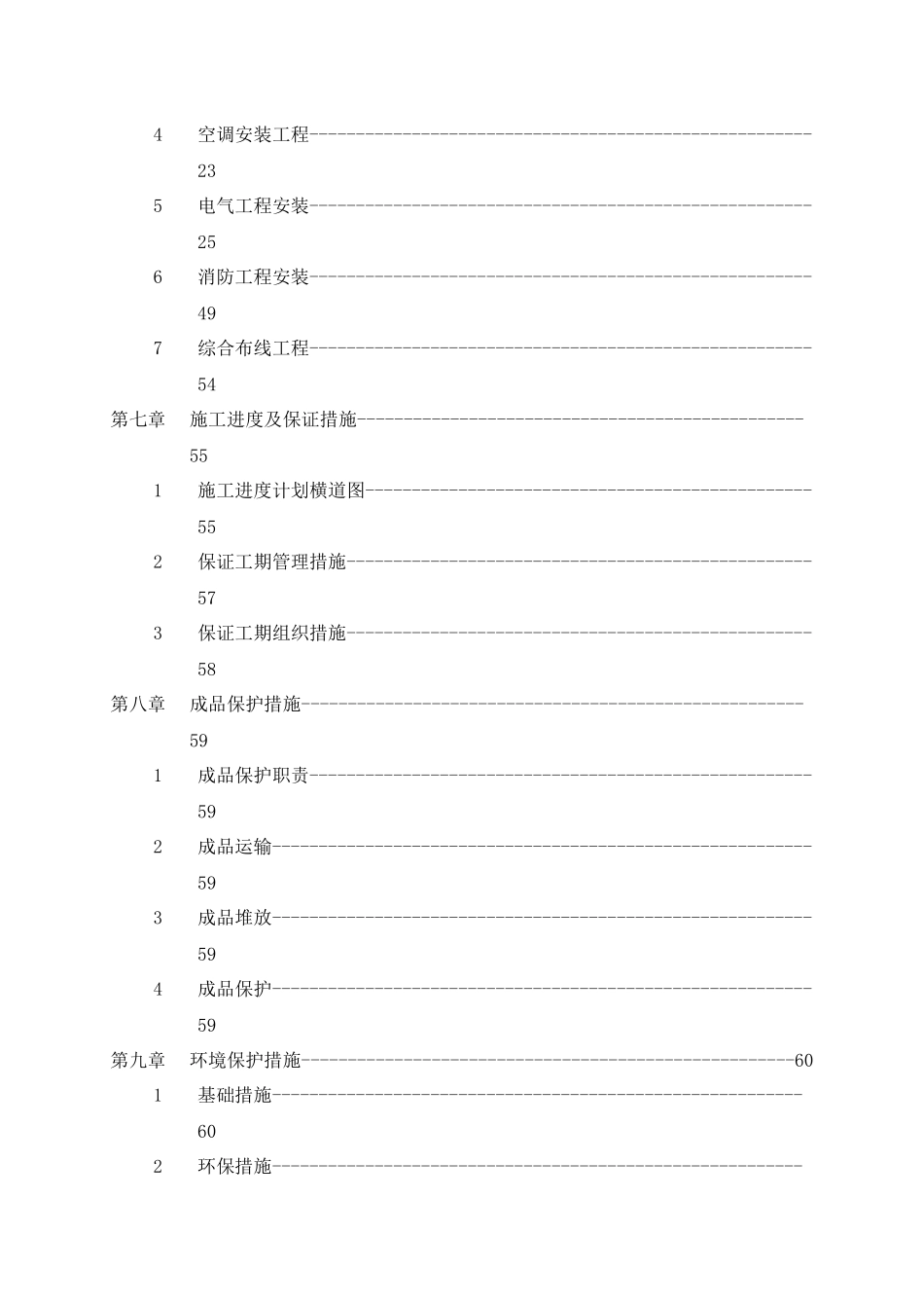 上海黄金交易中心装修改造工程施工技术标_第2页