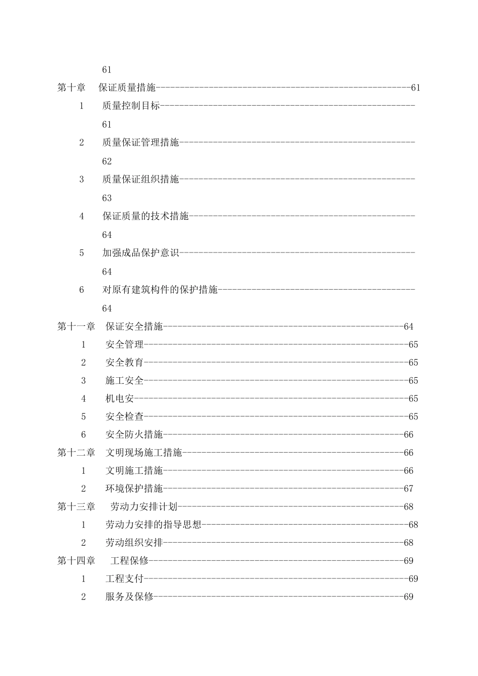 上海黄金交易中心装修改造工程施工技术标_第3页