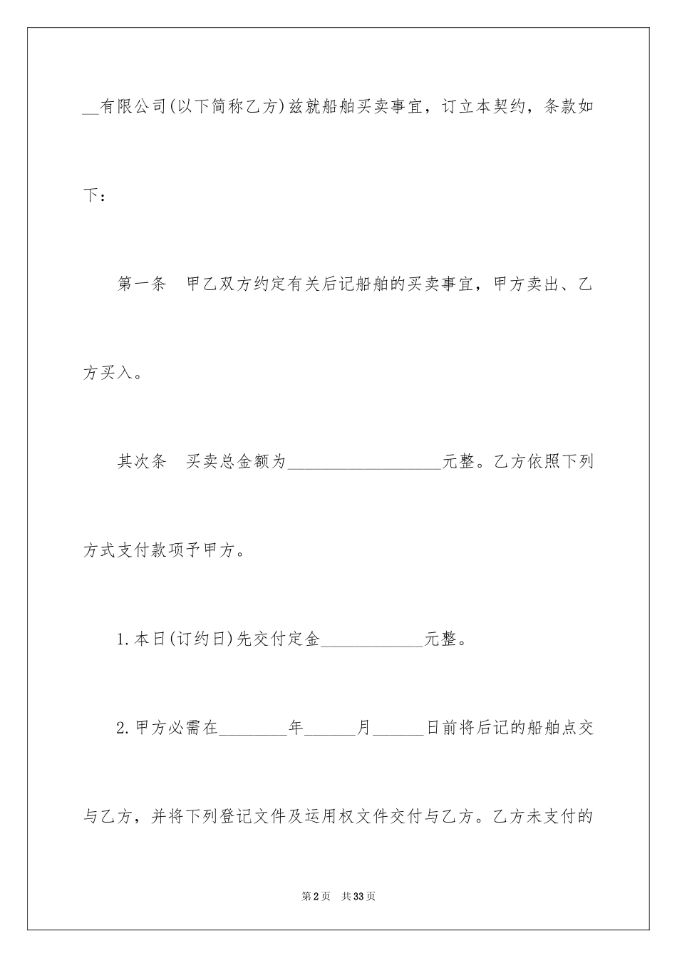 2024买卖合同_2972_第2页