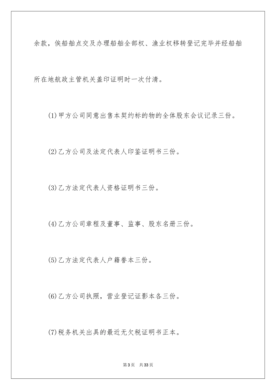 2024买卖合同_2972_第3页