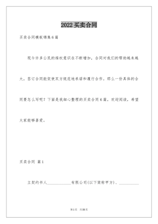 2024买卖合同_2972