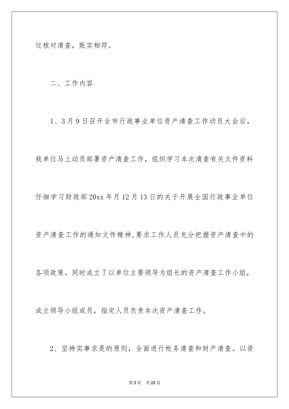 2024乡镇固定资产清查工作报告_第3页