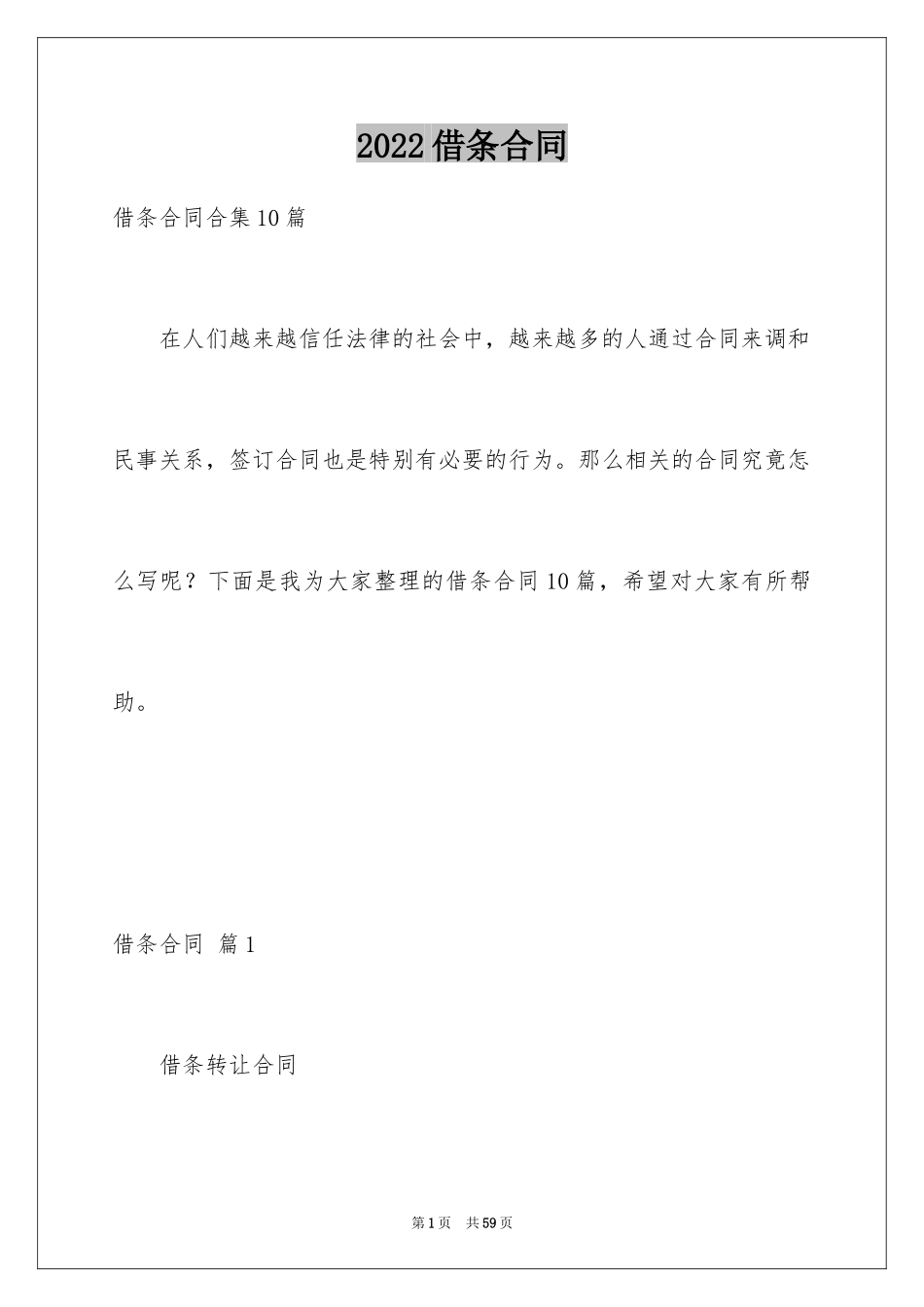 2024借条合同_11_第1页